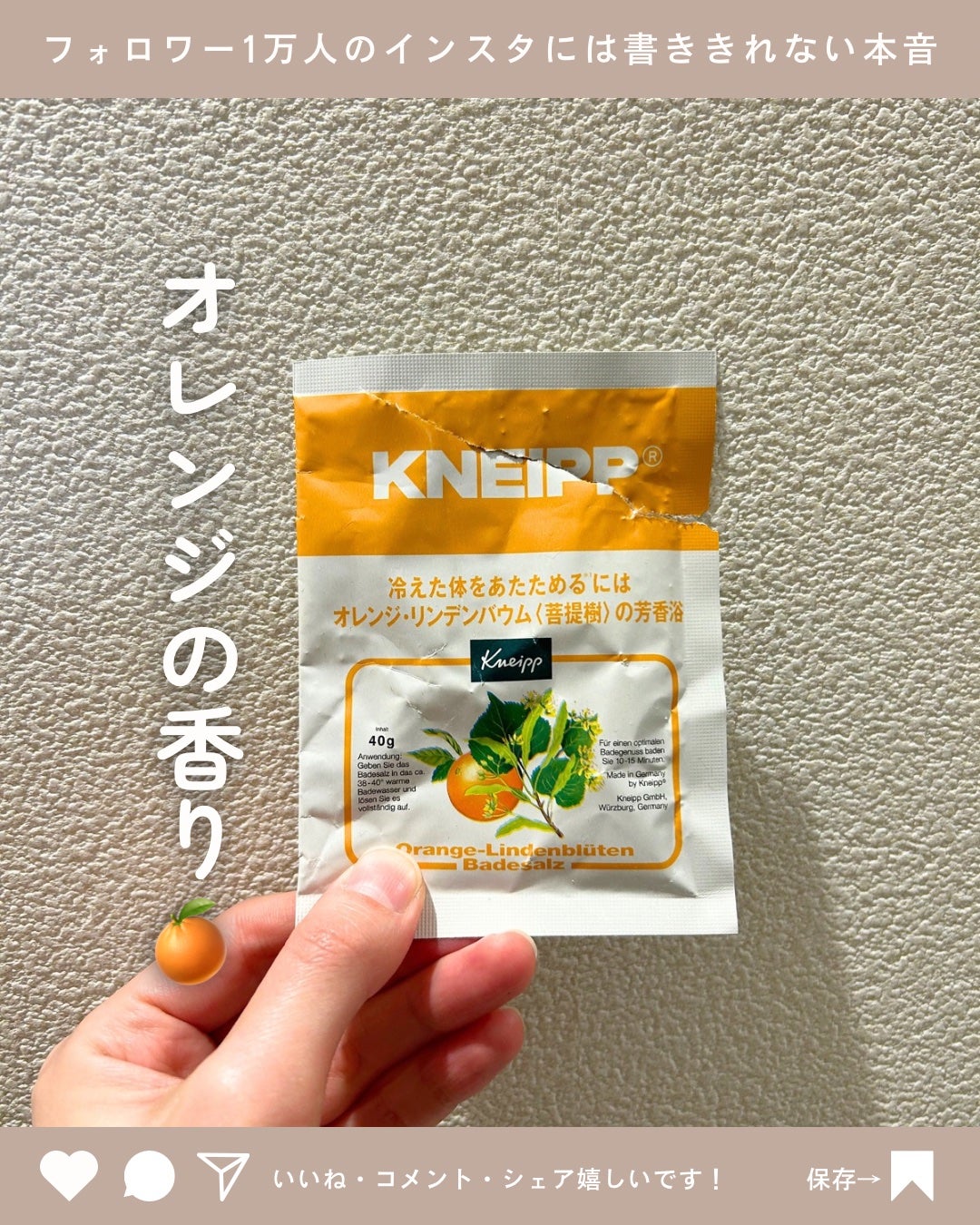 クナイプ バスソルト オレンジ・リンデンバウム<菩提樹>の香り/クナイプ/無機塩系入浴剤を使ったクチコミ(1枚目)