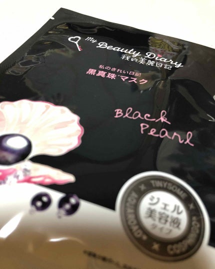 黒真珠マスク/我的美麗日記/シートマスク・パックを使ったクチコミ(1枚目)