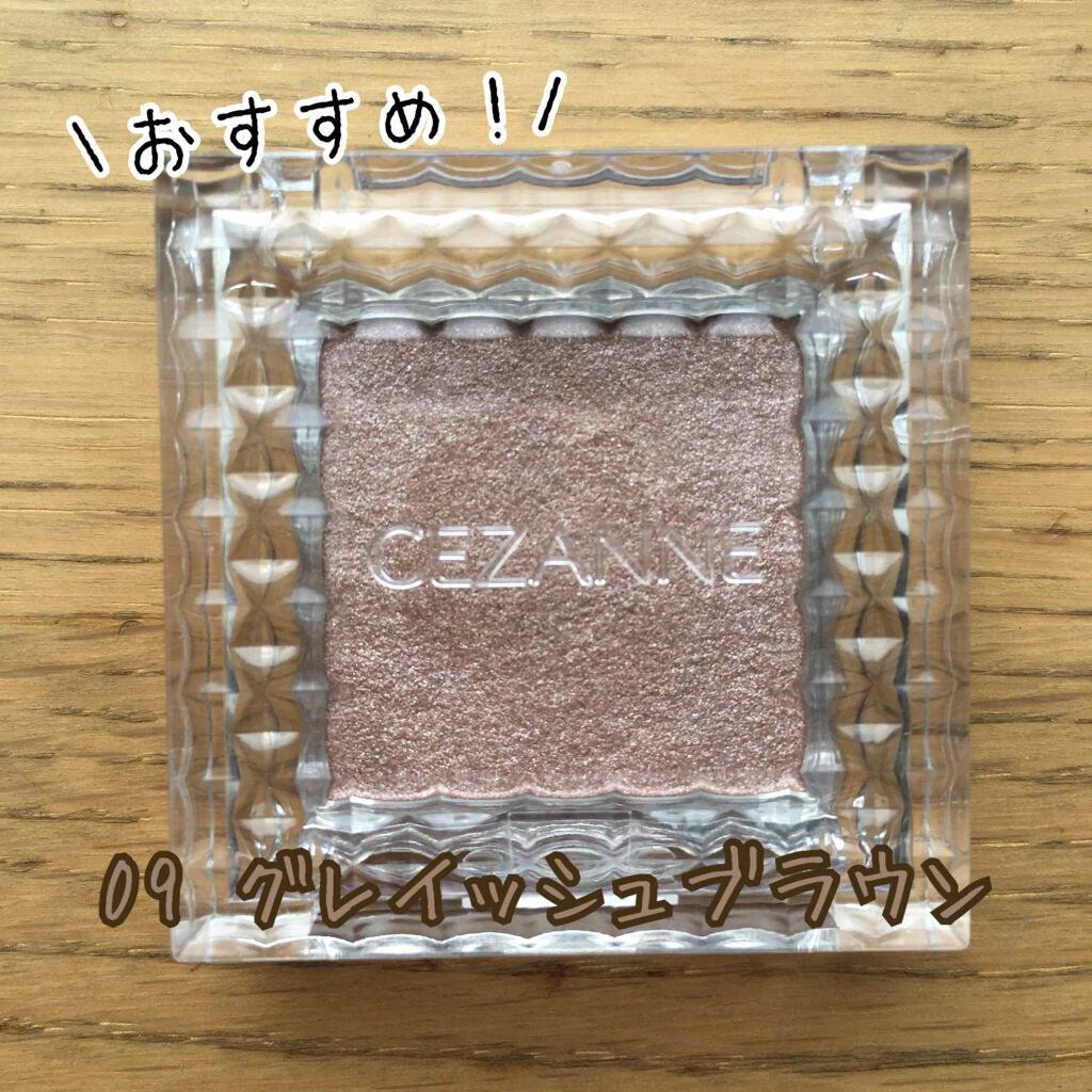 シングルカラーアイシャドウ/CEZANNE/単色アイシャドウを使ったクチコミ(2枚目)