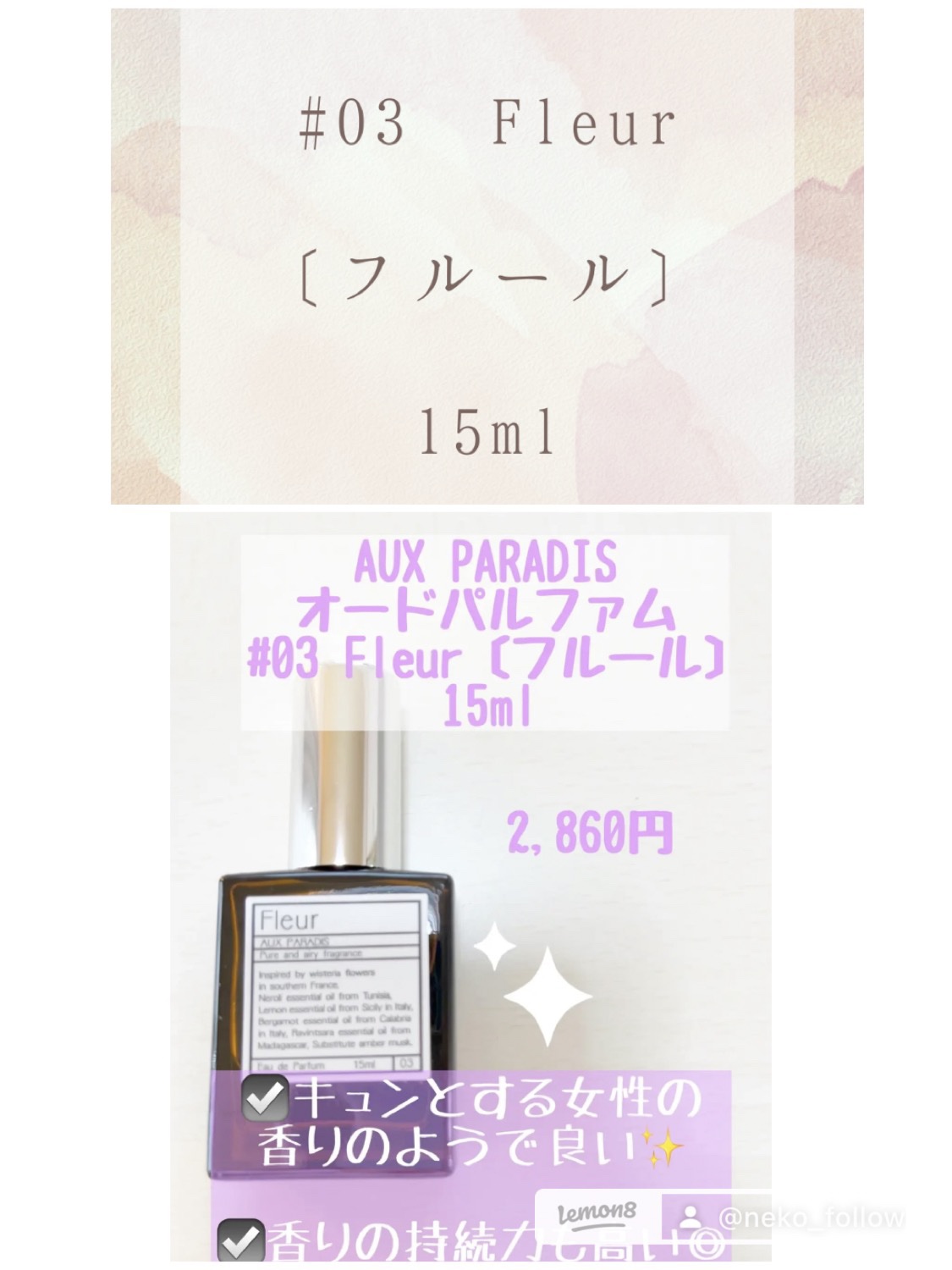 オードパルファム　#08 Pure 〔ピュア〕 15ml/AUX PARADIS/香水(レディース)を使ったクチコミ（2枚目）