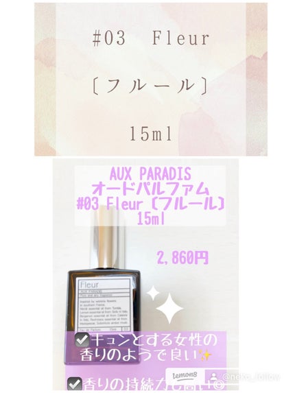 オードパルファム #08 Pure 〔ピュア〕/AUX PARADIS/香水(レディース)を使ったクチコミ(2枚目)