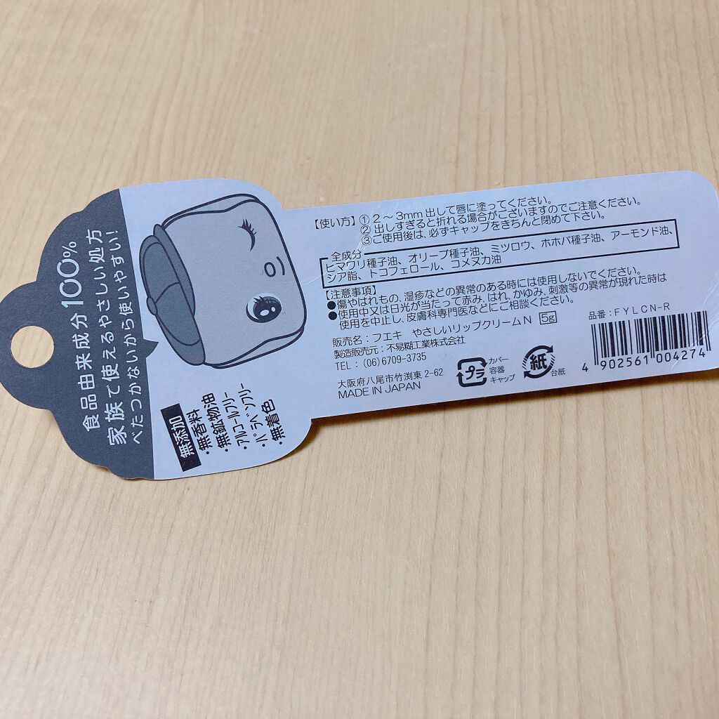 やさしいリップクリーム/フエキ/リップケアを使ったクチコミ（2枚目）