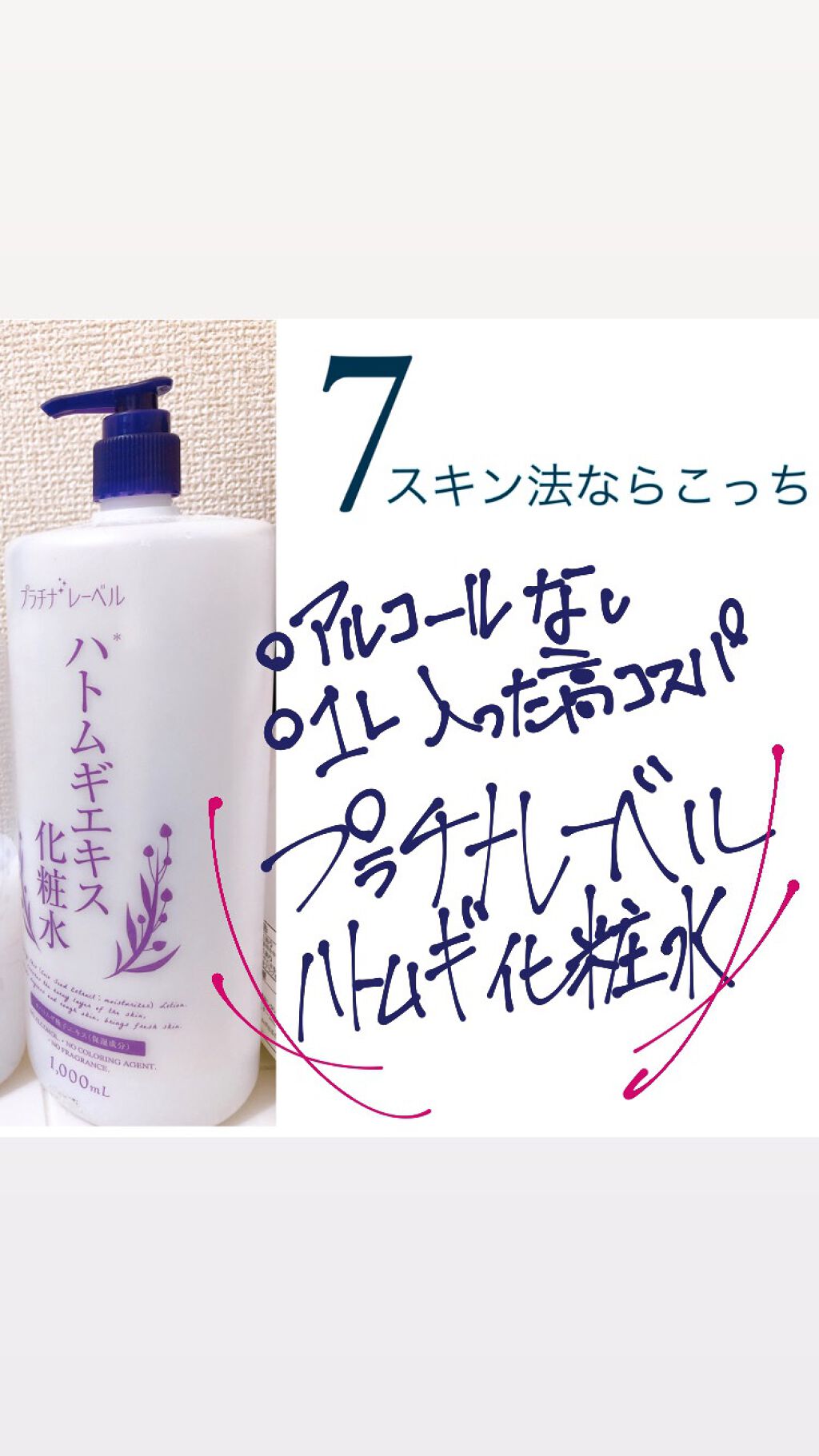 ハトムギ化粧水(ナチュリエ スキンコンディショナー R )/ナチュリエ/化粧水を使ったクチコミ（1枚目）