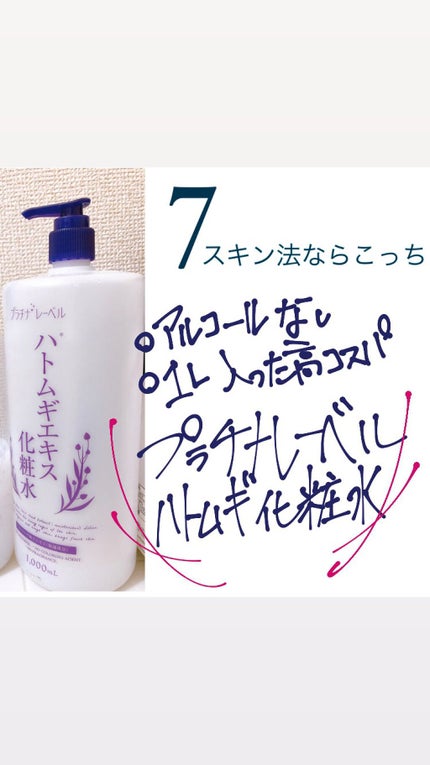 ハトムギ化粧水(ナチュリエ スキンコンディショナー R )/ナチュリエ/化粧水を使ったクチコミ(1枚目)