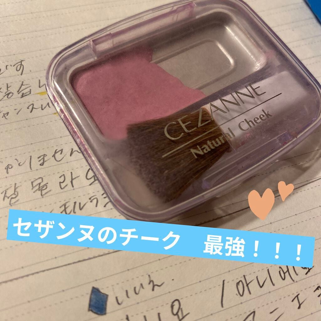 ナチュラル チークN/CEZANNE/パウダーチークを使ったクチコミ(1枚目)