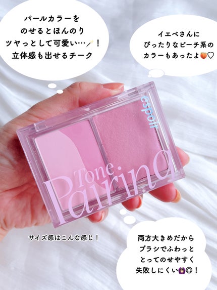 トーンペアリングチーク/espoir/パウダーチークを使ったクチコミ(8枚目)