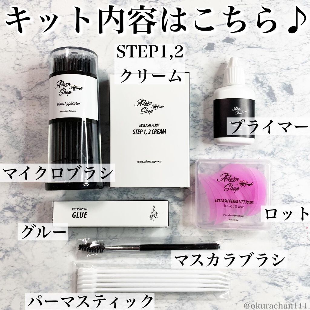 おくらちゃん@美容 on LIPS 「🍅\自宅でできる!まつ毛パーマ/11月の🇰🇷Qo..」(4枚目)