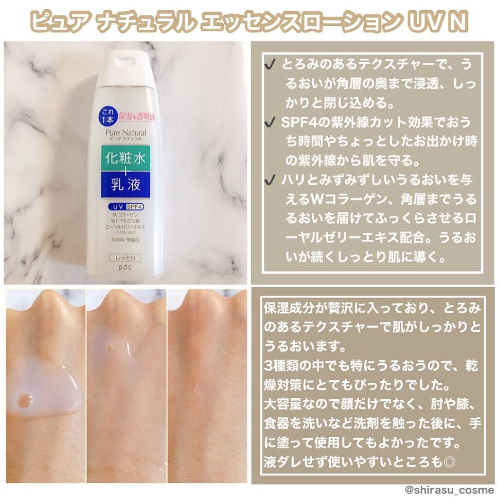 ピュア　ナチュラル　エッセンスローション　ホワイト/pdc/オールインワン化粧品を使ったクチコミ（3枚目）