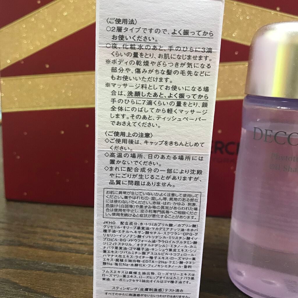 フィトチューン オイルシェイカー/DECORTÉ/フェイスオイルを使ったクチコミ(3枚目)