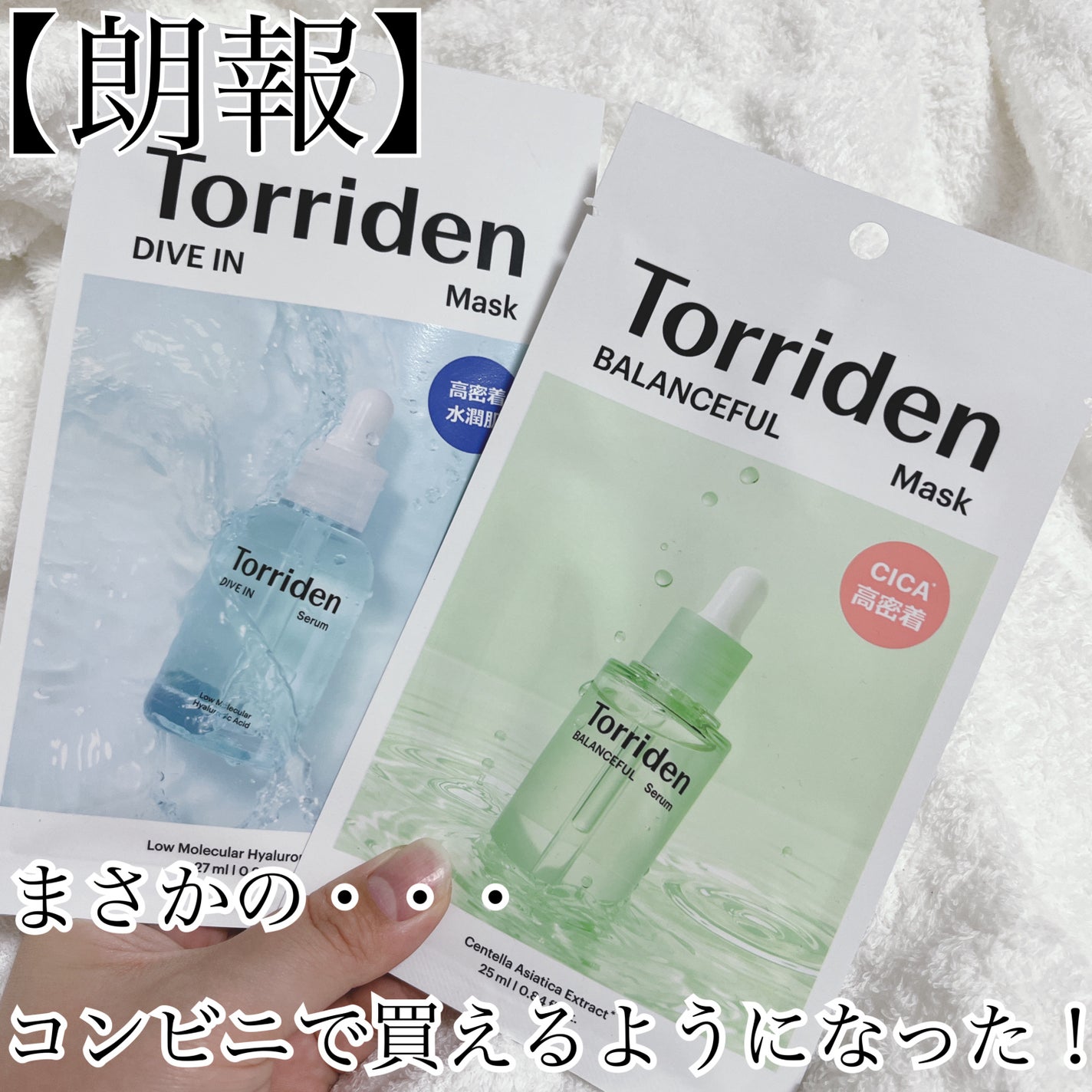 トリデン ダイブインマスクパック/Torriden/シートマスク・パックを使ったクチコミ(1枚目)