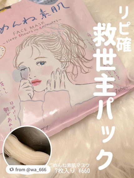 ごめんね素肌マスク/クリアターン/シートマスク・パックを使ったクチコミ(1枚目)