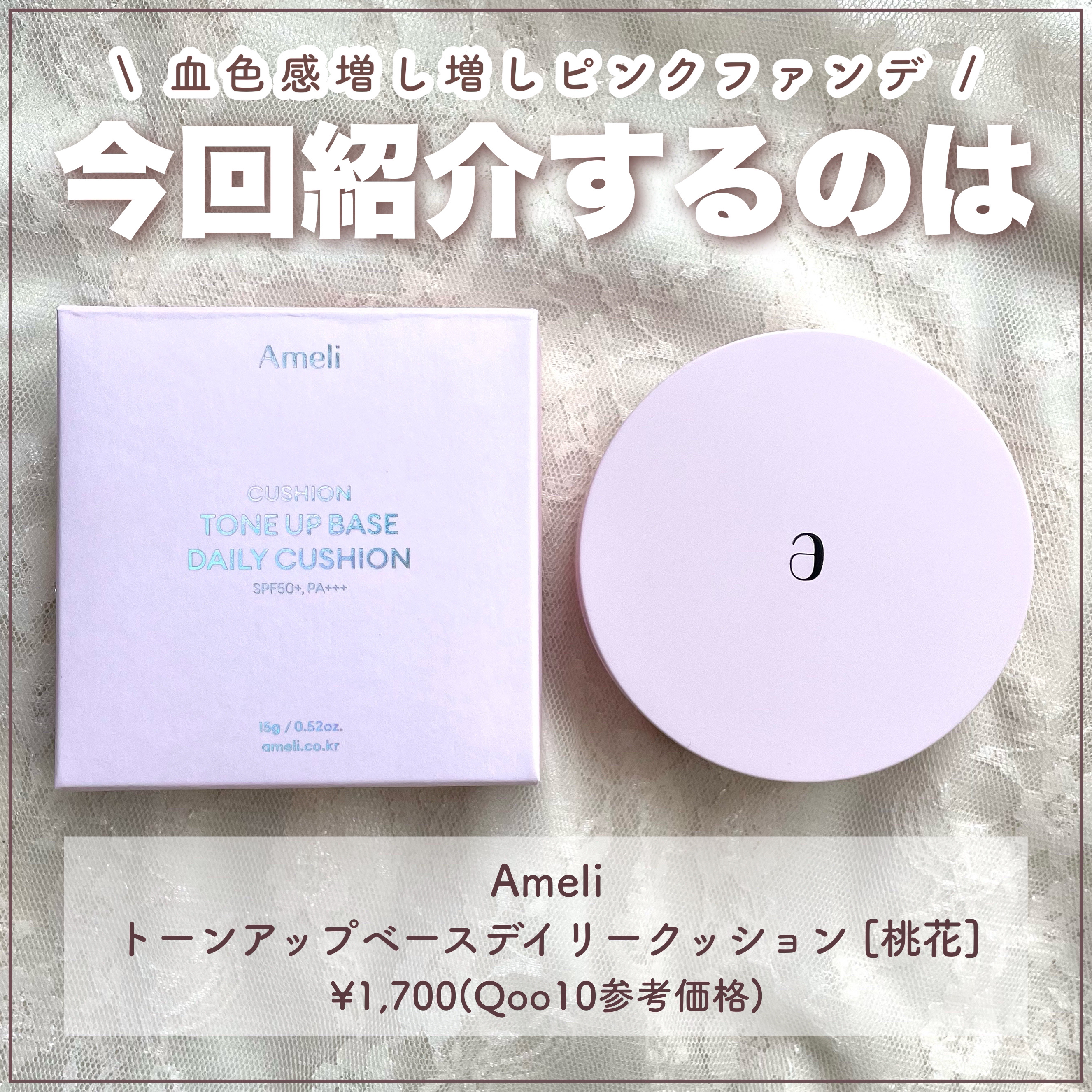 TONE UP BASE DAILY CUSHION/Ameli/化粧下地を使ったクチコミ（2枚目）