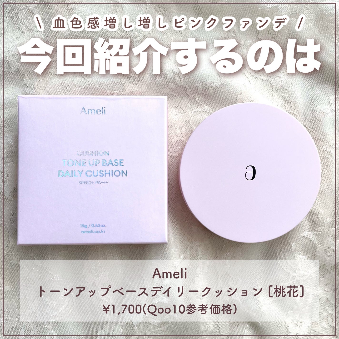 TONE UP BASE DAILY CUSHION/Ameli/化粧下地を使ったクチコミ(2枚目)