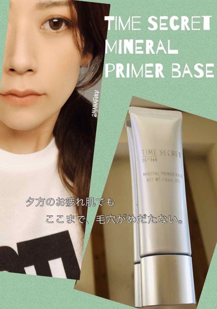 ミネラルプライマーベース/TIME SECRET/化粧下地を使ったクチコミ(1枚目)