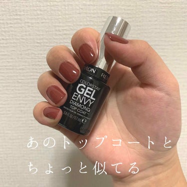 カラーステイ ジェル エンビー ダイヤモンド トップ コート N/REVLON/ネイルトップコート・ベースコートを使ったクチコミ（1枚目）