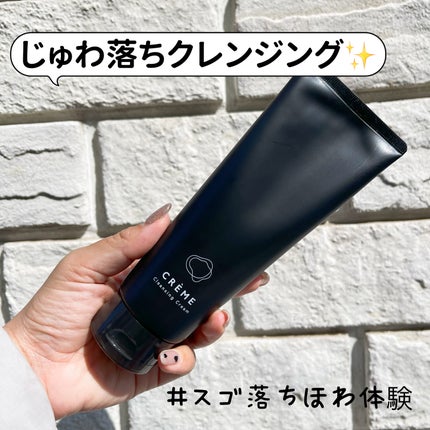 クレメ クレンジングクリーム N/ナリスアップ/クレンジングクリームを使ったクチコミ(1枚目)