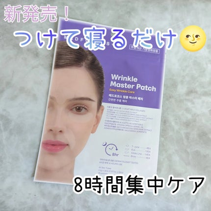 リンクルマスターパッチ/MADFORCOS/シートマスク・パックを使ったクチコミ(1枚目)