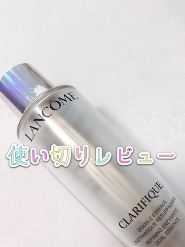 クラリフィック デュアル エッセンス ローション/LANCOME/化粧水を使ったクチコミ（1枚目）