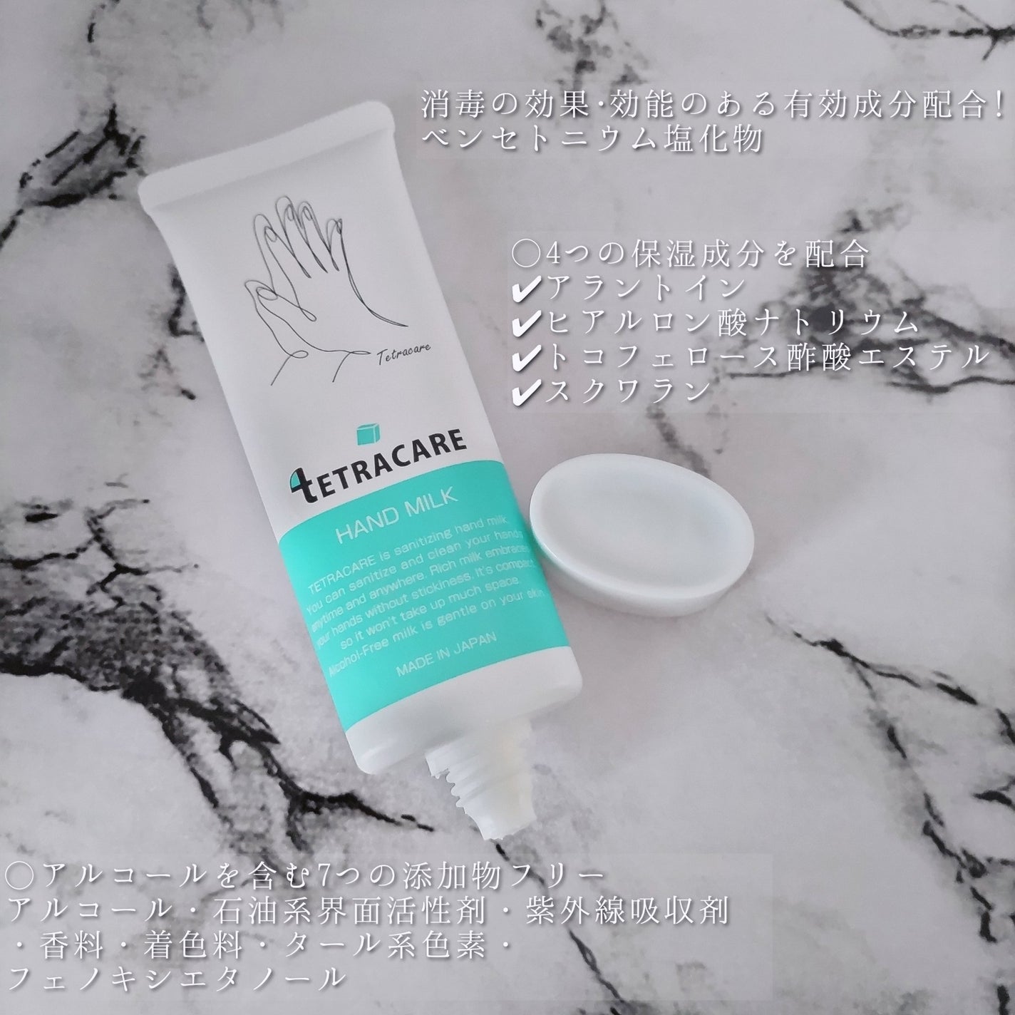 薬用ハンドミルク テトラケア/テトラケア/ハンドクリームを使ったクチコミ(3枚目)