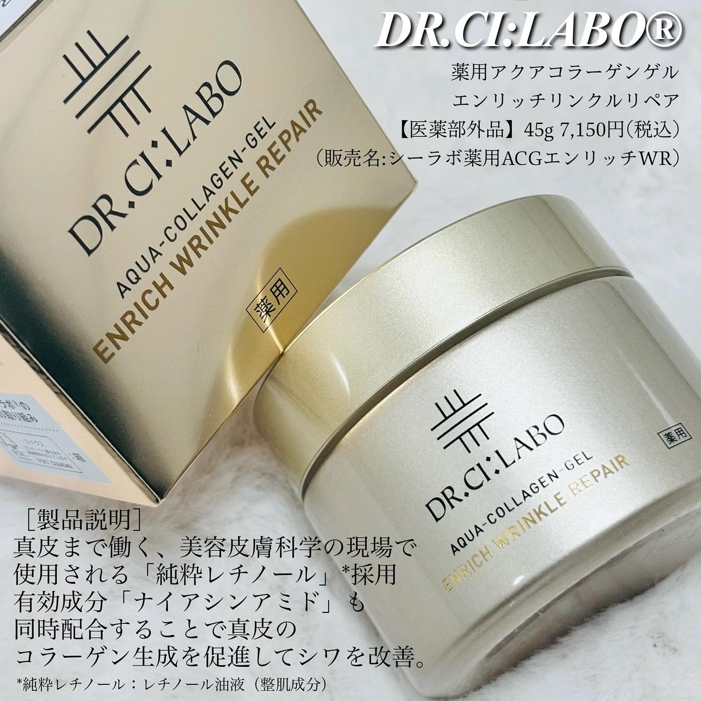 薬用アクアコラーゲンゲル エンリッチリンクルリペア/ドクターシーラボⓇ/フェイスクリームを使ったクチコミ(2枚目)