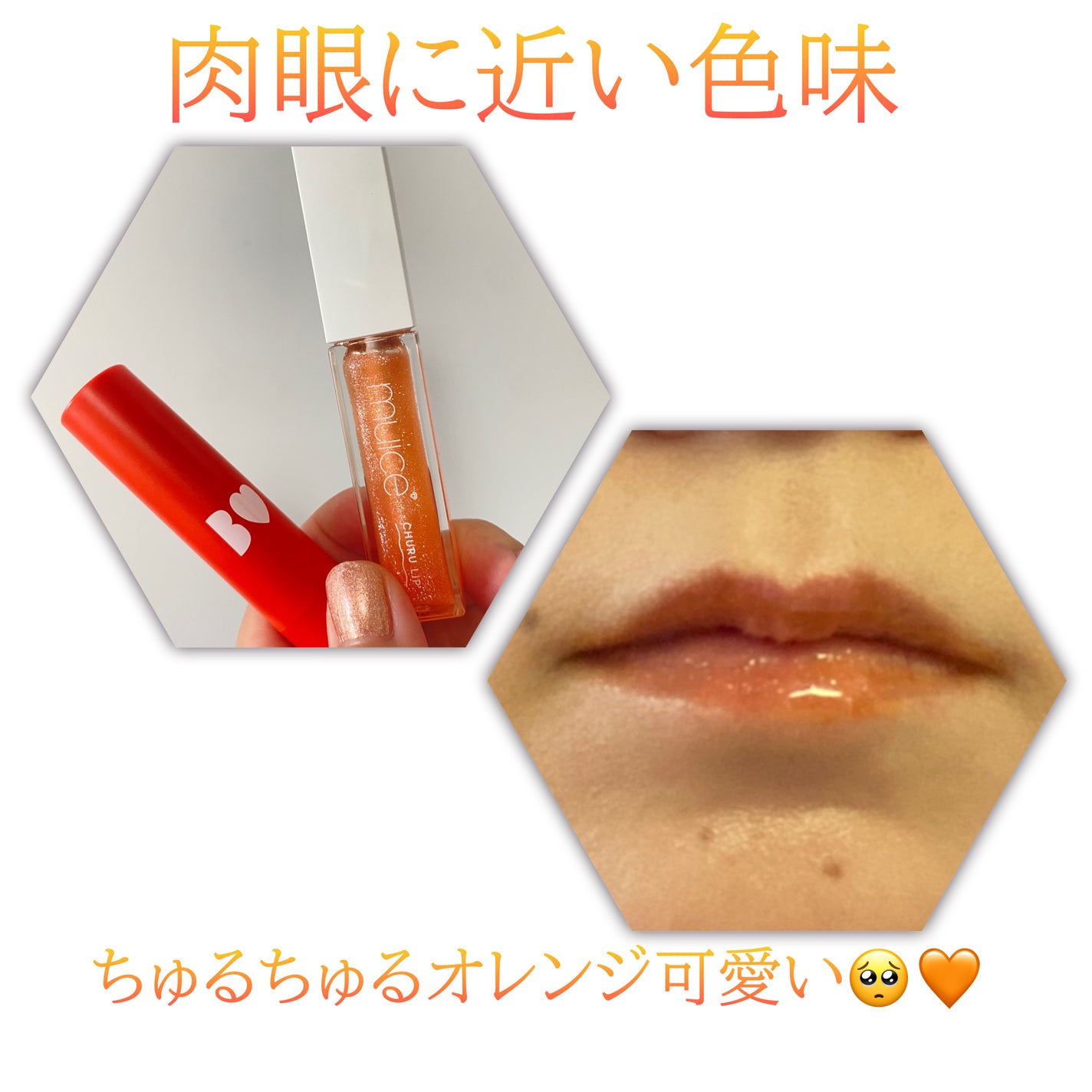 つやぷるリップR/b idol/口紅を使ったクチコミ(3枚目)