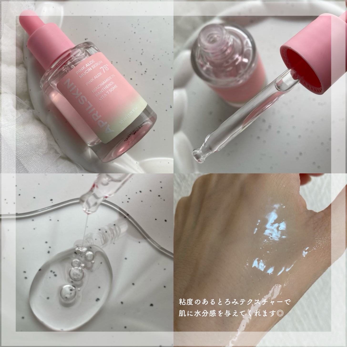 ピンクアロエムチンセラム/APRILSKIN/美容液を使ったクチコミ（3枚目）