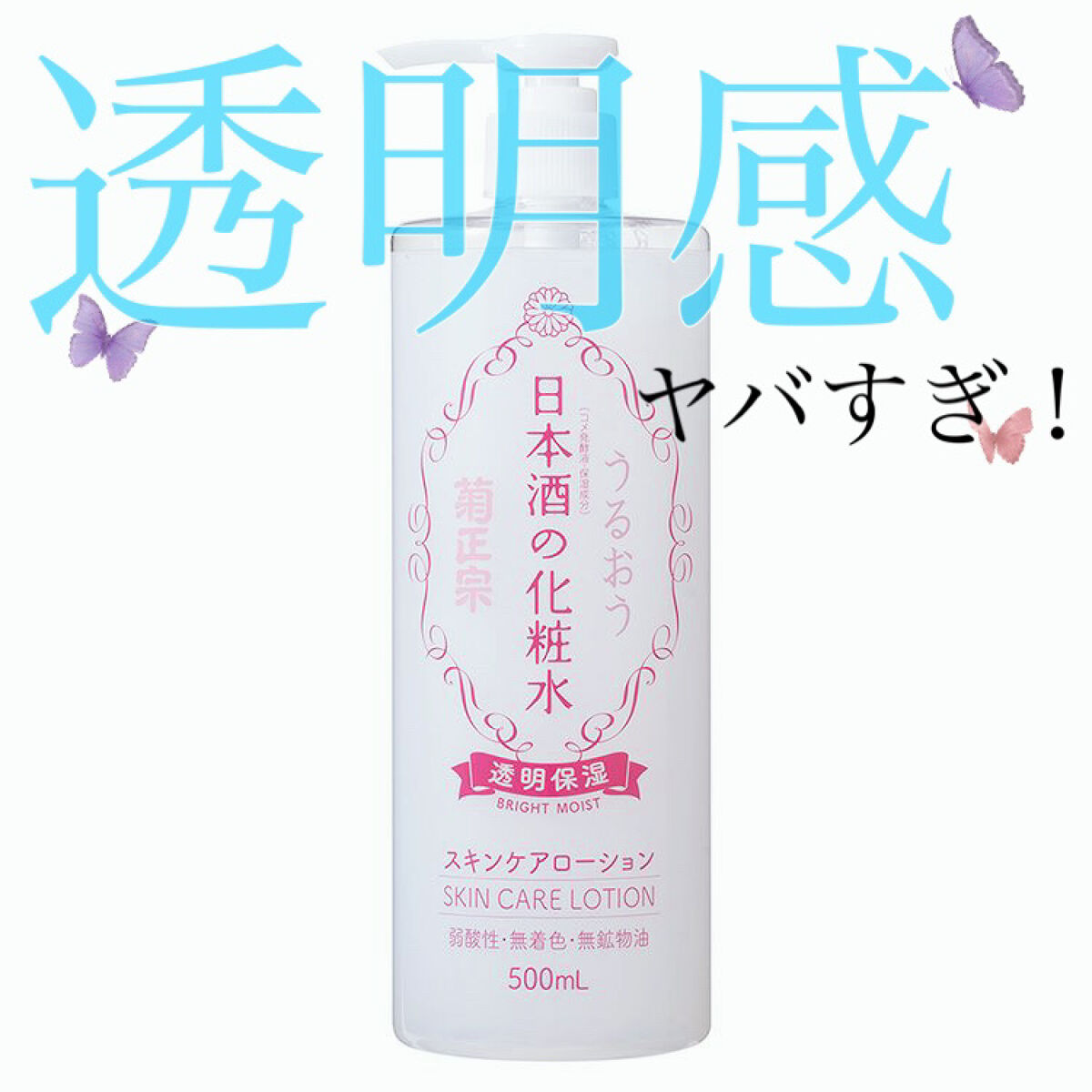 菊正宗 日本酒の化粧水 透明保湿/菊正宗/化粧水を使ったクチコミ（1枚目）