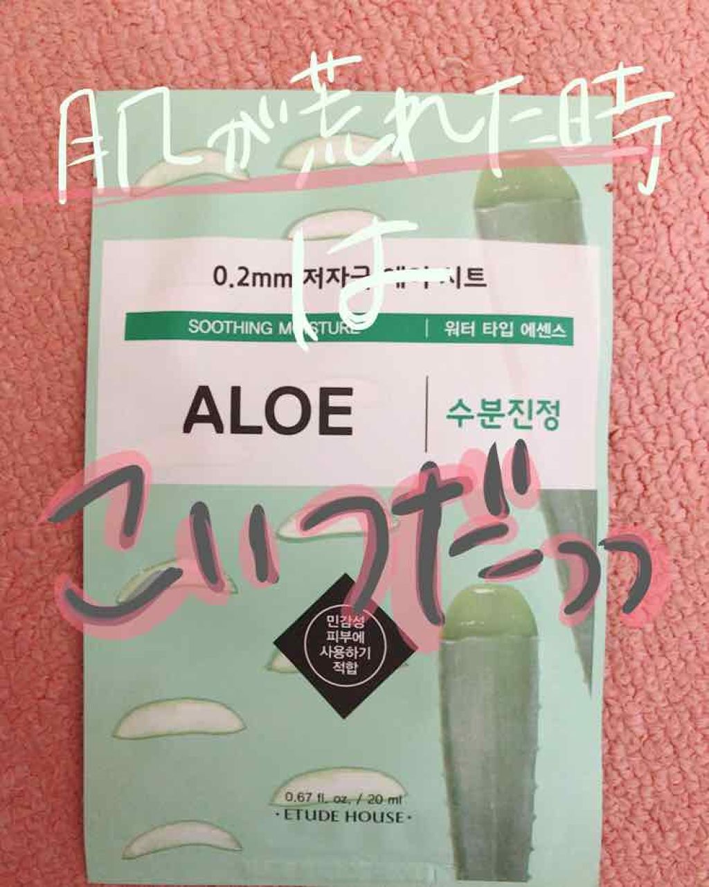 0.2エアフィットマスク/ETUDE/シートマスク・パックを使ったクチコミ（1枚目）