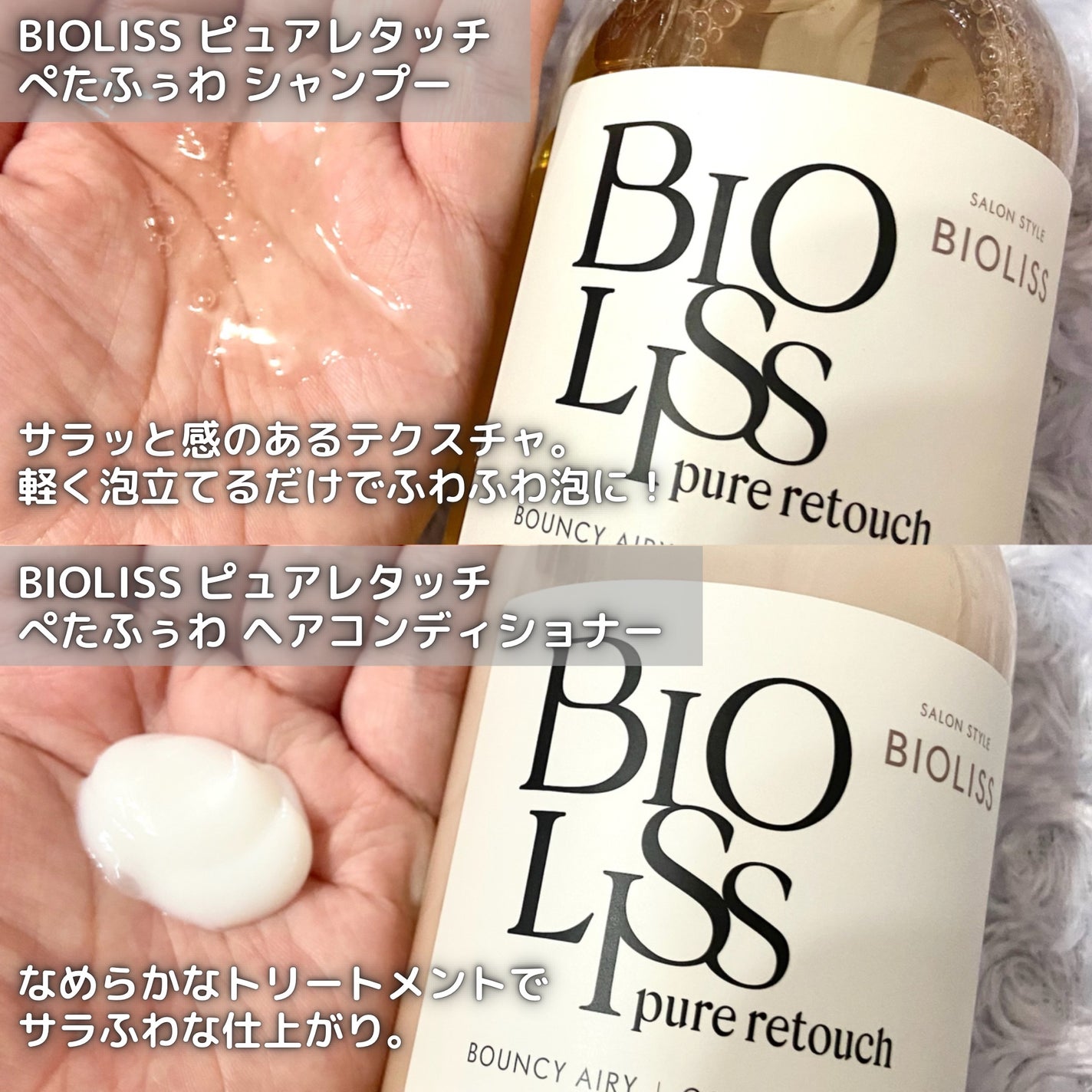 SS ビオリス ピュアレタッチ ぺたふぅわ シャンプー/ヘアコンディショナー/SSビオリス/市販シャンプーを使ったクチコミ(2枚目)