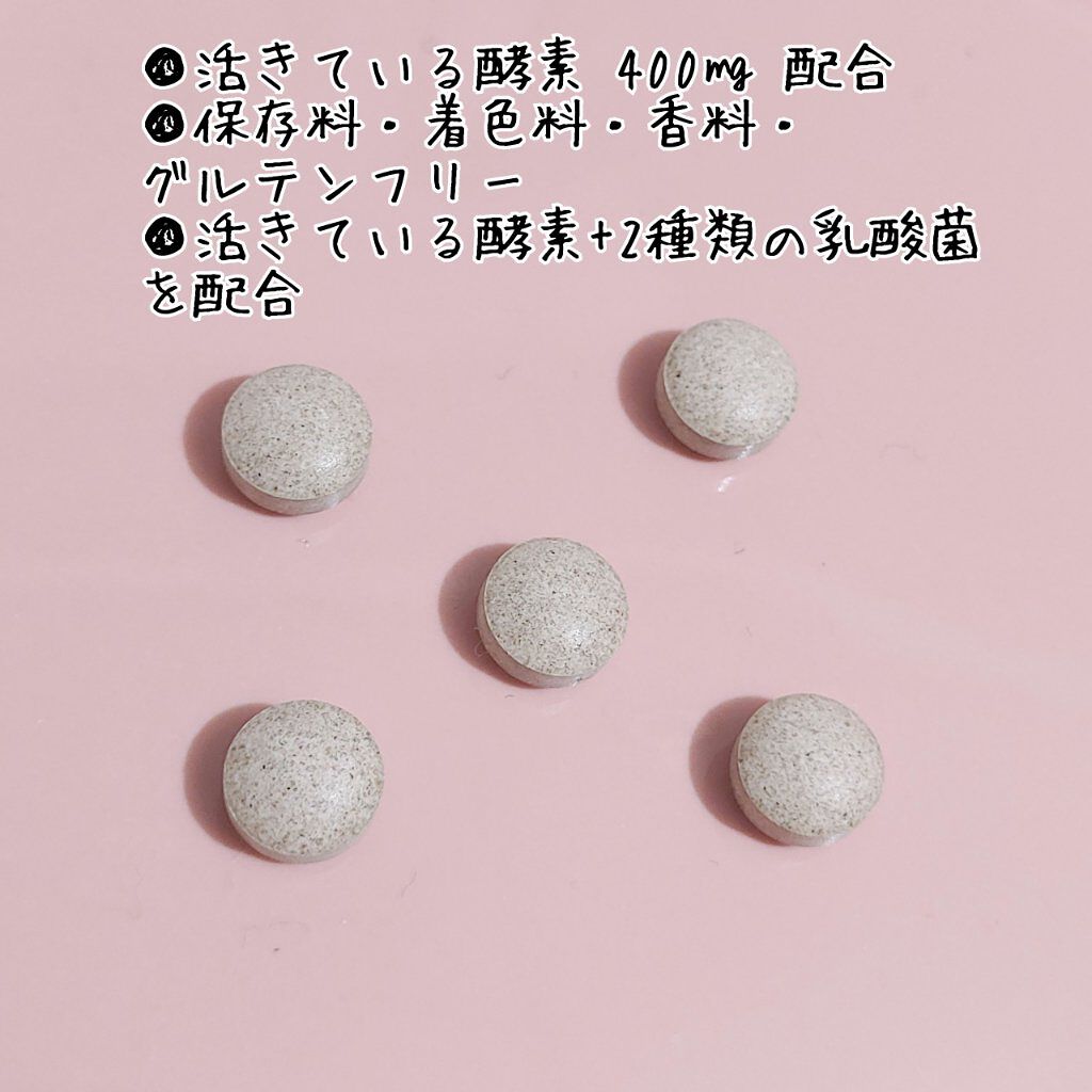 夜遅いごはんでも W菌活ボディメイク/新谷酵素/ボディサプリメントを使ったクチコミ（2枚目）