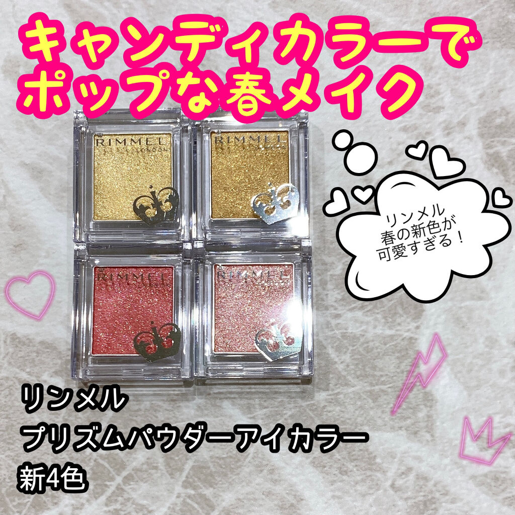 プリズム パウダーアイカラー/リンメル ロンドン/単色アイシャドウを使ったクチコミ（1枚目）