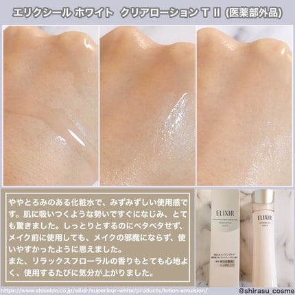 エリクシール ホワイト クリアローション T II/エリクシール/化粧水を使ったクチコミ(2枚目)