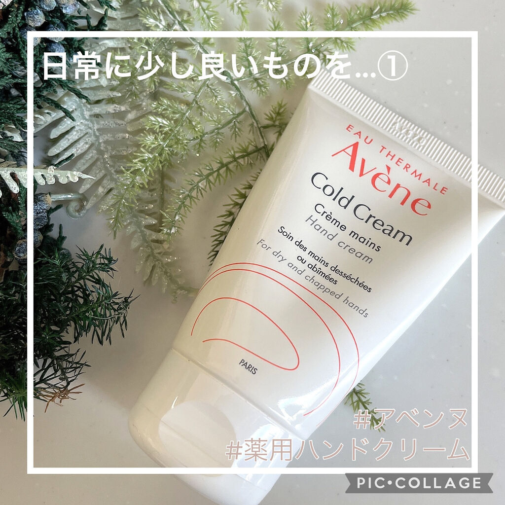 薬用ハンドクリーム/アベンヌ/ハンドクリームを使ったクチコミ（1枚目）