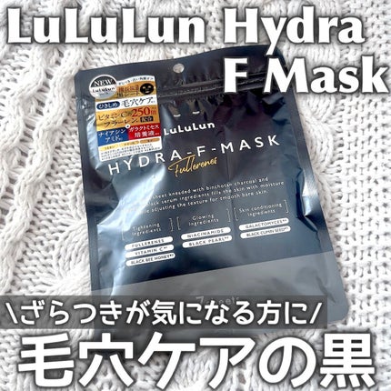 ルルルン ハイドラ F マスク/ルルルン/シートマスク・パックを使ったクチコミ(1枚目)