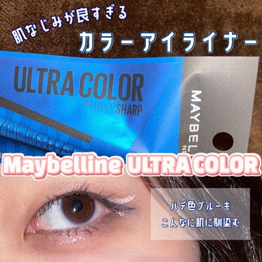 ウルトラカラー アイライナー NV-2 ポップなスモーキーブルー/MAYBELLINE NEW YORK/リキッドアイライナーを使ったクチコミ（1枚目）