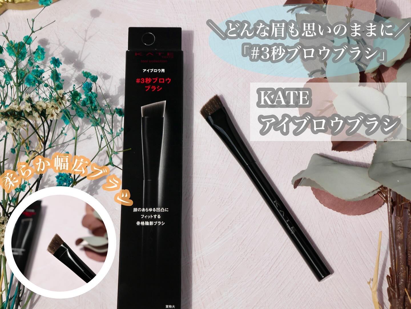 アイブロウブラシ/KATE/メイクブラシを使ったクチコミ（2枚目）