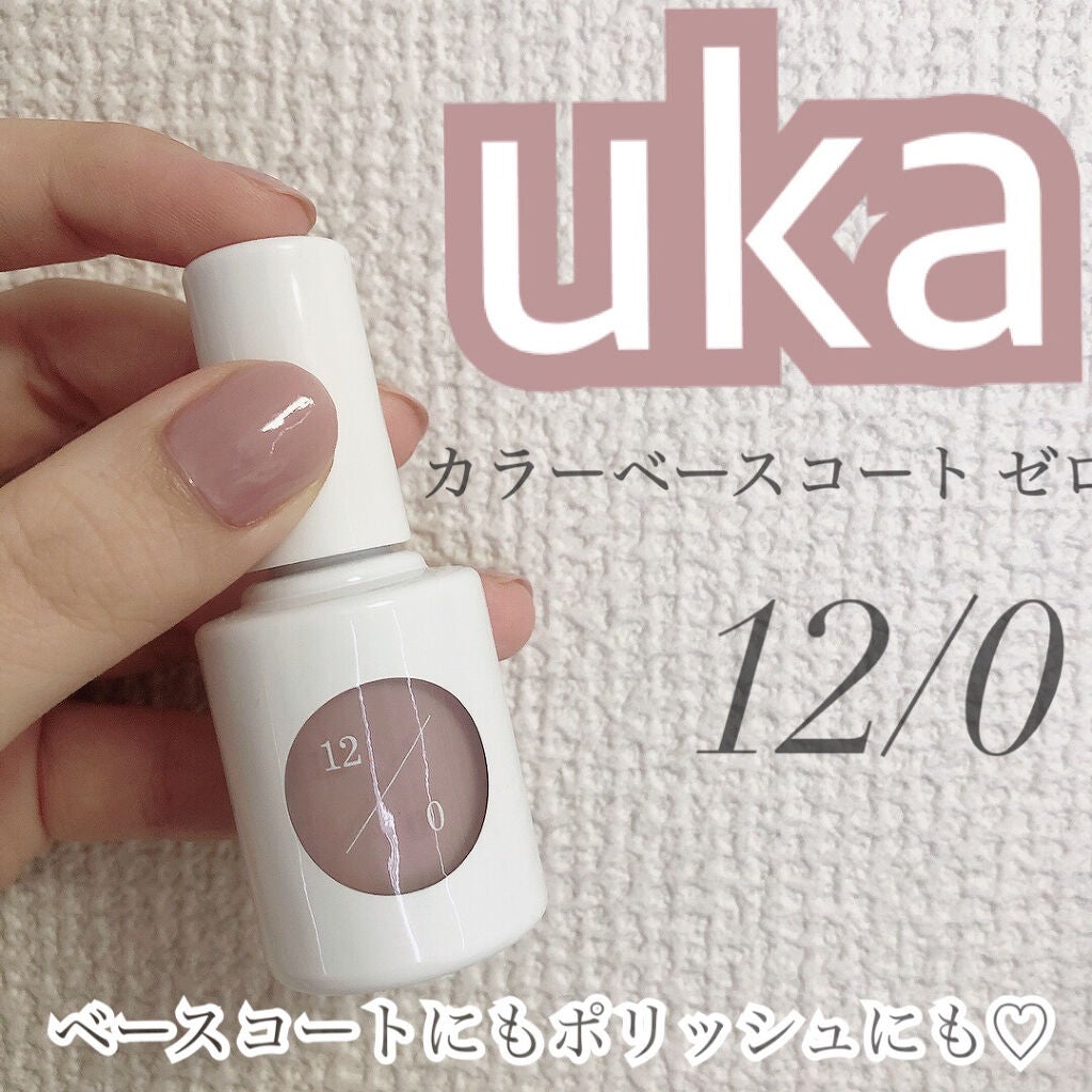 カラーベースコート ゼロ/uka/オールインワンネイルを使ったクチコミ(1枚目)