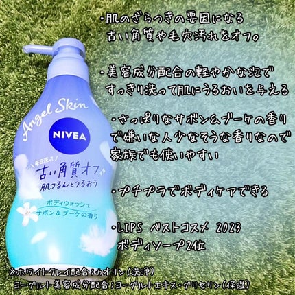 エンジェルスキン ボディウォッシュ サボン&ブーケの香り/ニベア/ボディソープを使ったクチコミ(2枚目)
