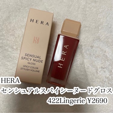 センシュアルスパイシーヌードグロス/HERA/リップグロスを使ったクチコミ（2枚目）