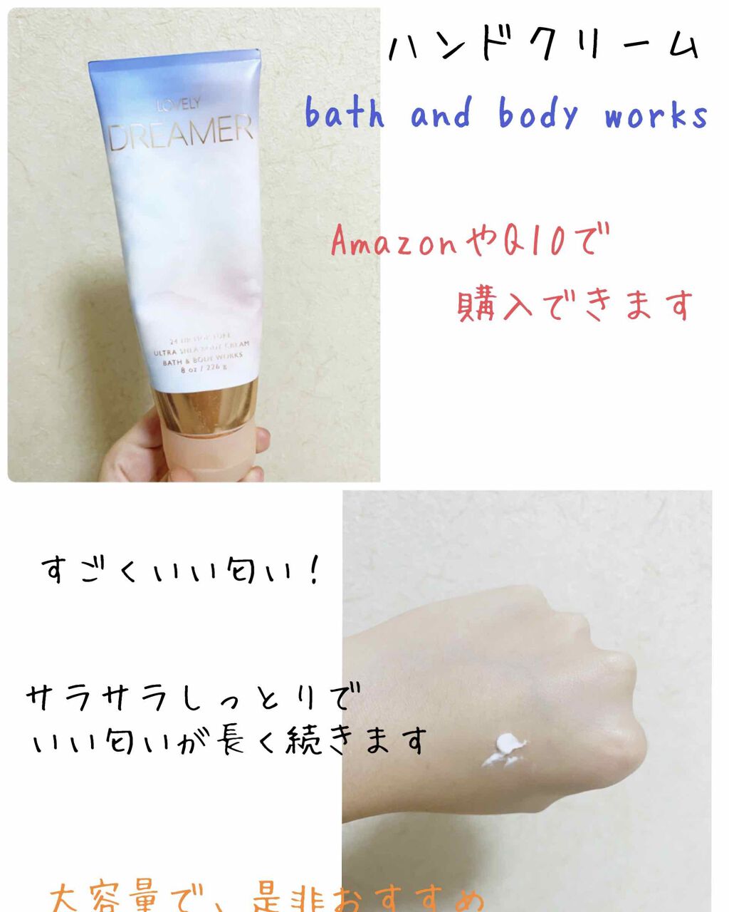 bath and body works ハンドクリーム

私が購入した時のお値段は不明です🙌
Amazon、Q10で購入できます！

とにかくいい匂い😍見た目もものすごく可愛くて、飾りたいくらい！

テクスチャーはちょっと硬めのハンドク