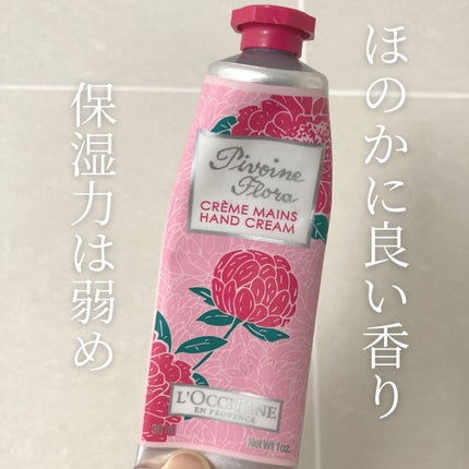 ピオニー フェアリーハンドクリーム/L'OCCITANE/ハンドクリームを使ったクチコミ(1枚目)