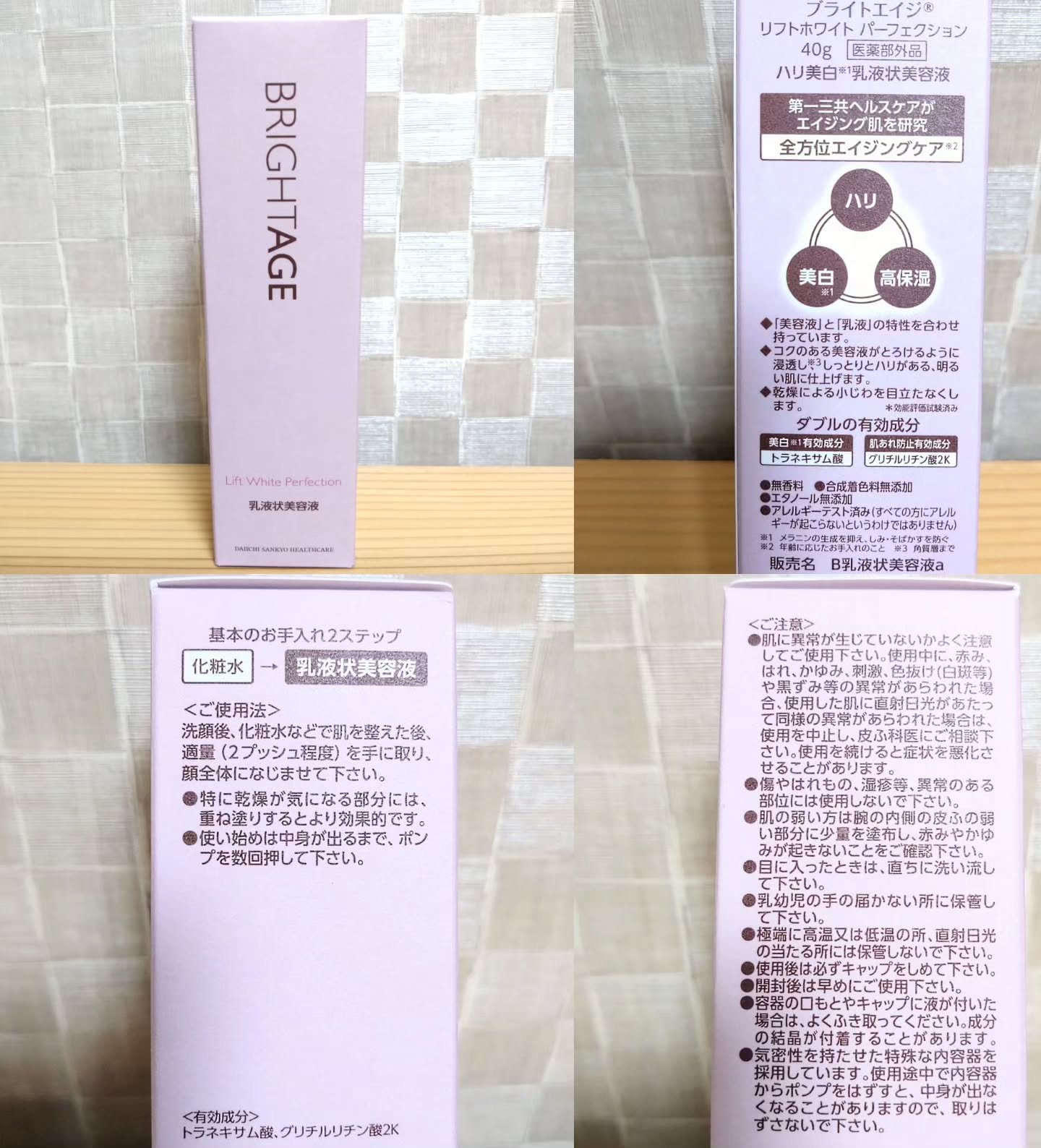 リフトホワイト パーフェクション/BRIGHTAGE/美容液を使ったクチコミ（2枚目）