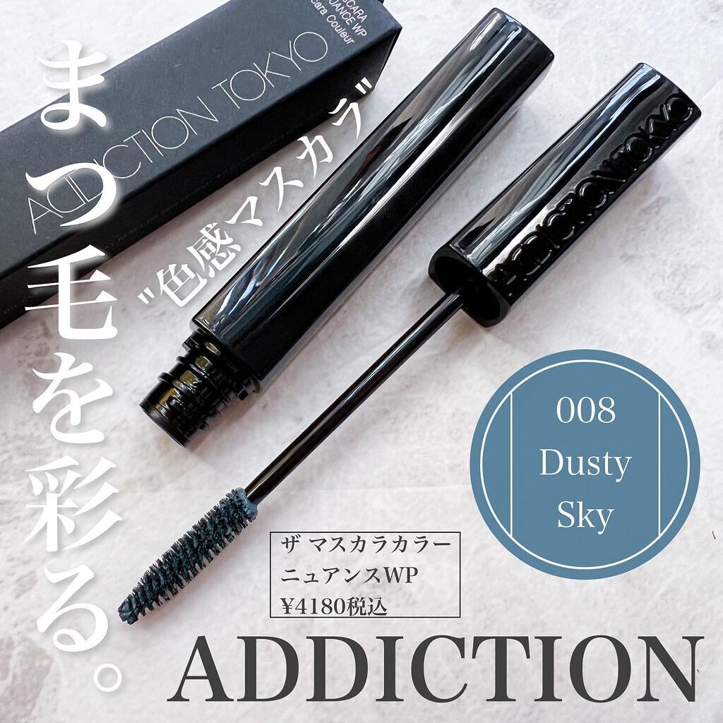 アディクション ザ マスカラ カラーニュアンス WP 008 Dusty Sky/ADDICTION/マスカラを使ったクチコミ（1枚目）