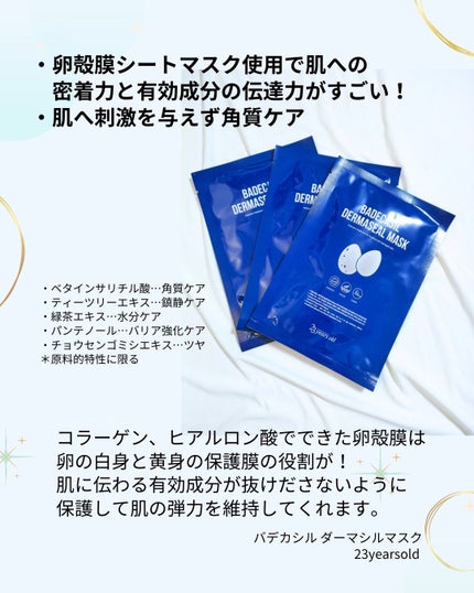 BADECASIL DERMASEAL MASK/23years old/シートマスク・パックを使ったクチコミ(2枚目)