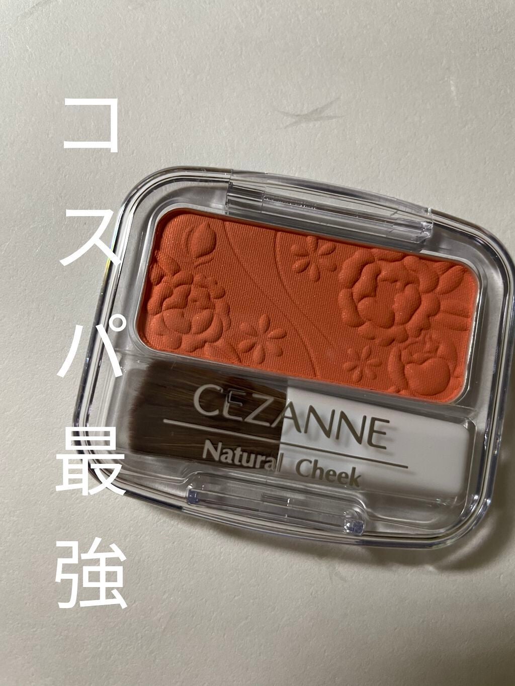 ナチュラル チークN/CEZANNE/パウダーチークを使ったクチコミ(1枚目)
