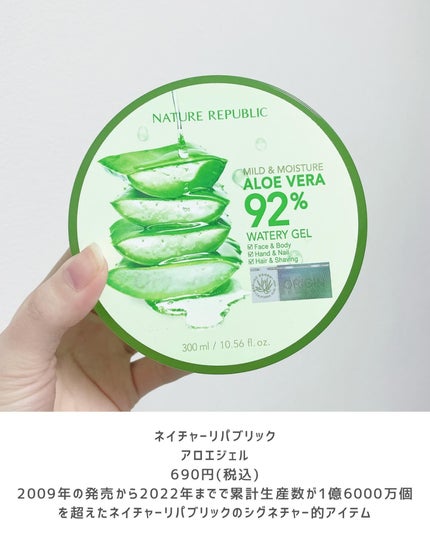 マイルド&モイスチャーアロエジェル/ネイチャーリパブリック/ボディローションを使ったクチコミ(5枚目)
