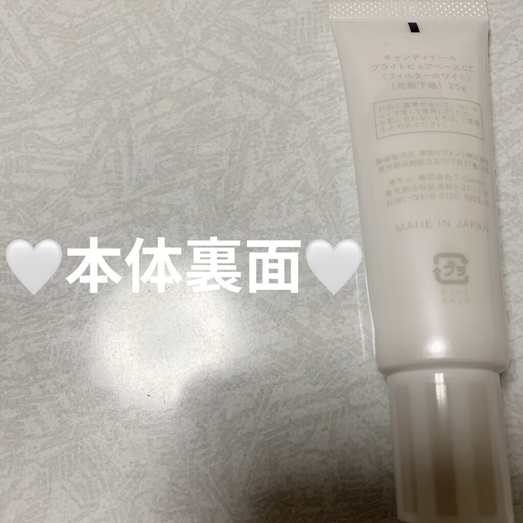 ブライトピュアベースCC/CandyDoll/CCクリームを使ったクチコミ（3枚目）
