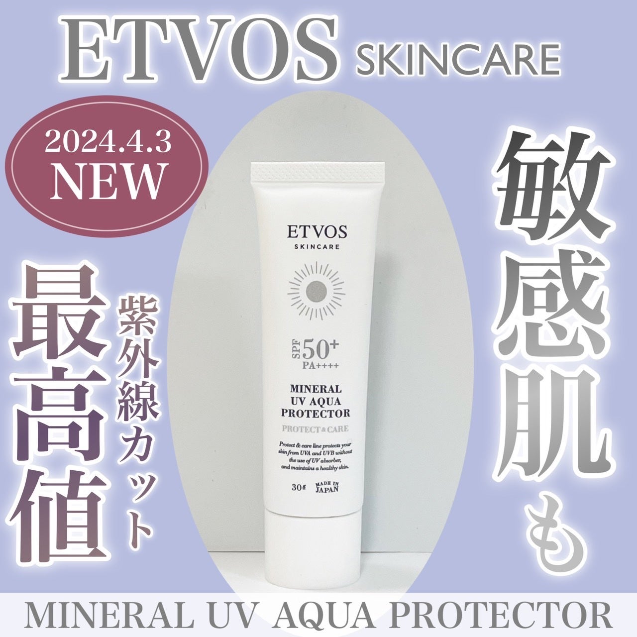 ミネラルUVアクアプロテクター/エトヴォス/日焼け止めローションを使ったクチコミ(1枚目)