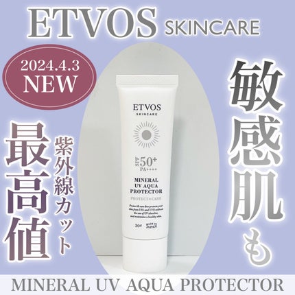 ミネラルUVアクアプロテクター/エトヴォス/日焼け止めローションを使ったクチコミ(1枚目)