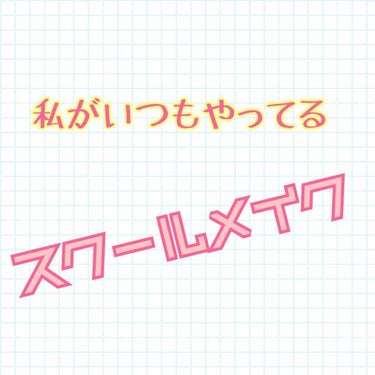 メーキャップ ベース クリーム UV/ちふれ/化粧下地を使ったクチコミ（1枚目）